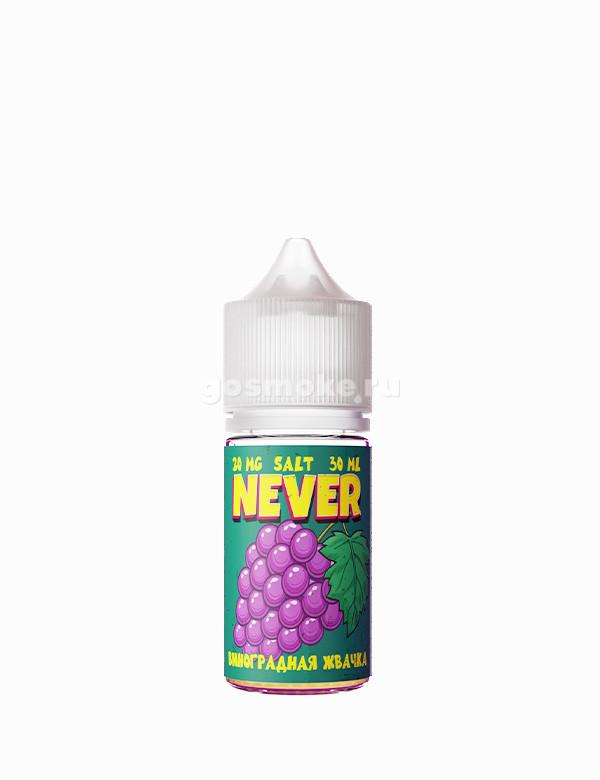 Never Salt Виноградная жвачка